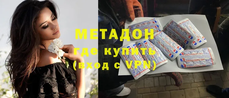 Метадон methadone  Малая Вишера 